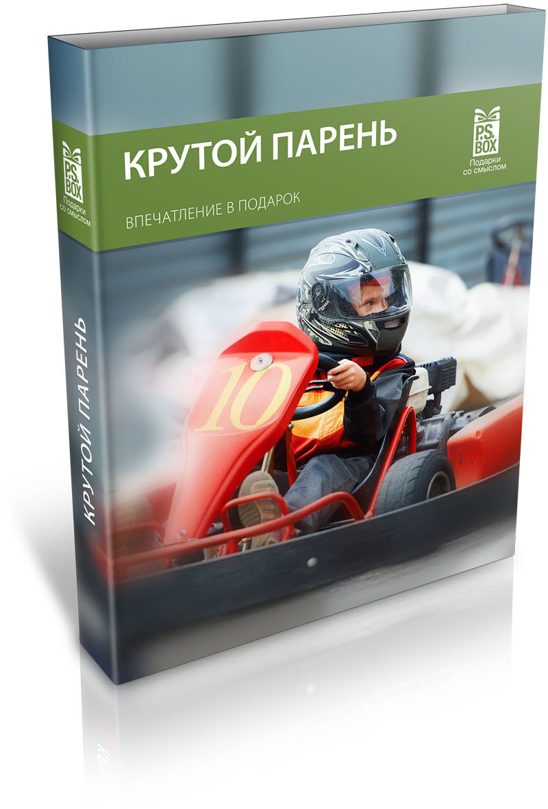 Крутой парень