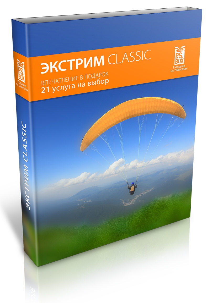Экстрим Классик