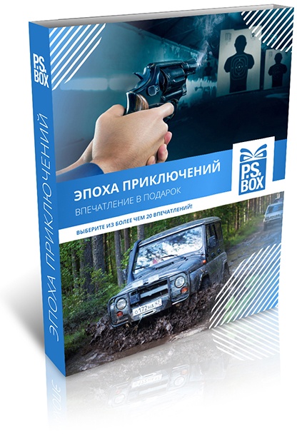 Эпоха приключений