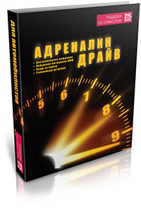 Адреналин Драйв