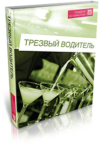 Трезвый водитель