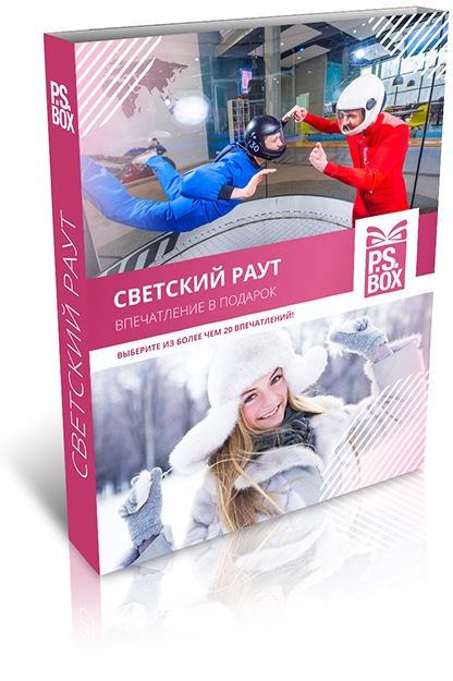 Светский раут