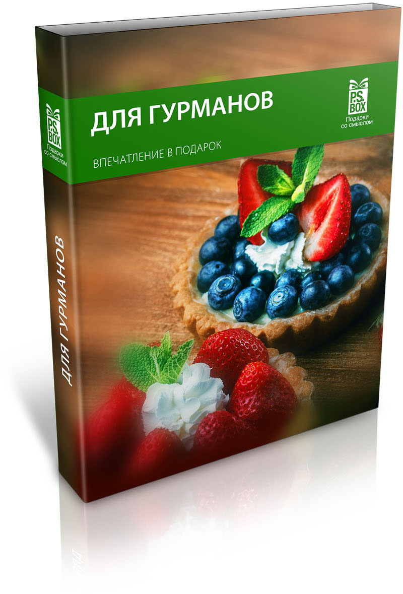 

Для гурманов