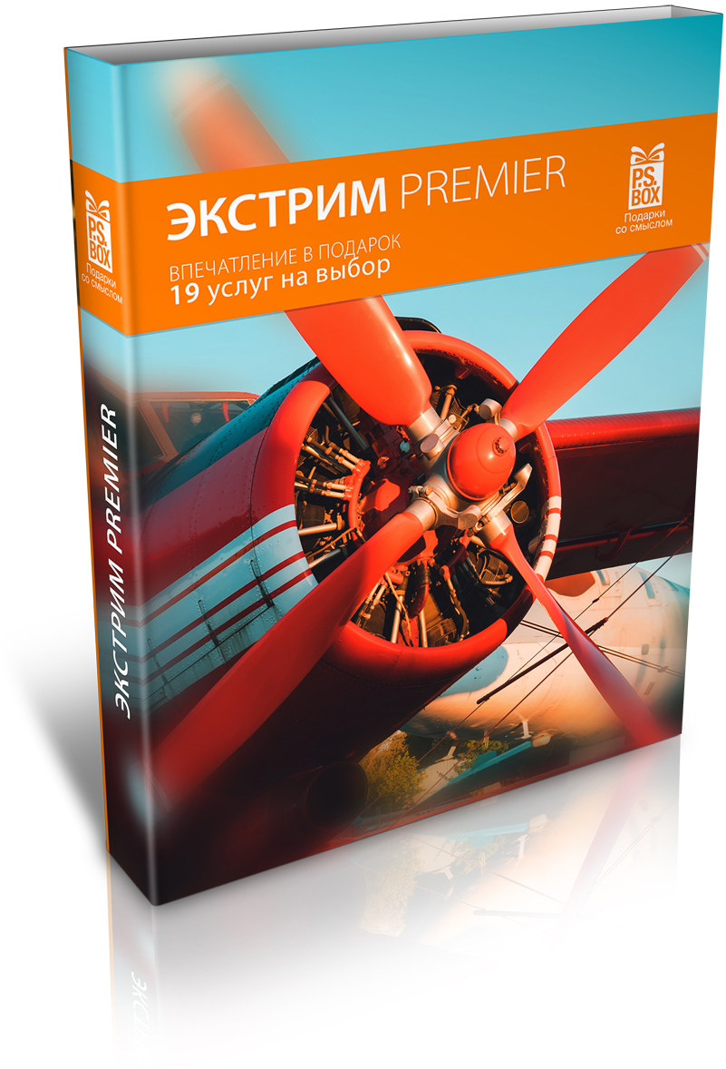 Экстрим Премьер