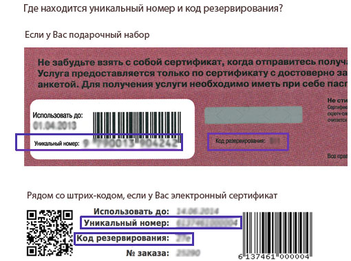 Подарочная карта активировать